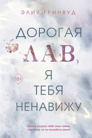 Dear Love, I hate you