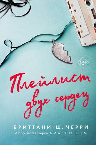 Two Hearts Playlist