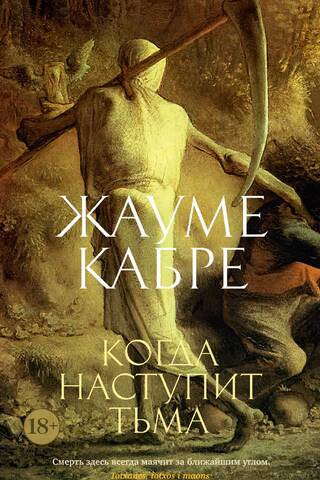 Kad iestājas tumsa