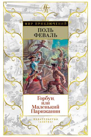 Kuprītis jeb mazais parīzietis