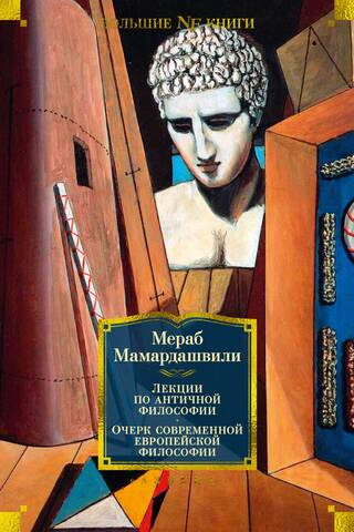 Lectures on Ancient Philosophy. An Outline of Modern European Philosophy