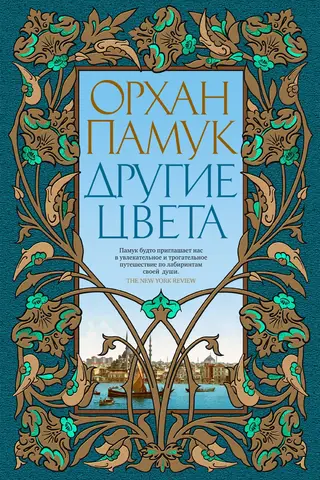 Other colors: stories, essays, sketches