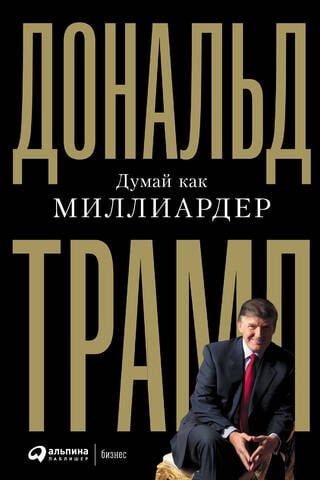 Domā kā miljardieris