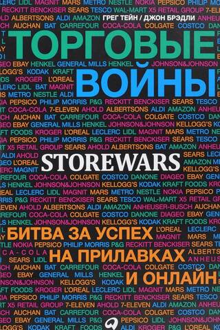 Торговые войны: Битва за успех на прилавках и онлайн