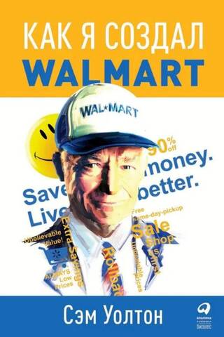 How I Built Wal-Mart