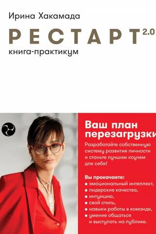Restart 2.0: praktisks ceļvedis jūsu pārstartēšanas plānam