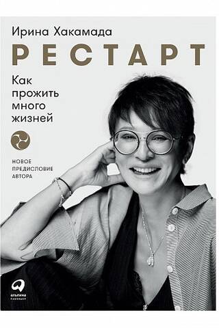 Restartēt: Kā nodzīvot daudzas dzīves