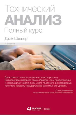 Technical Analysis: A Complete Course