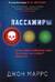 Пассажиры