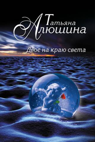 Two at the End of the World
