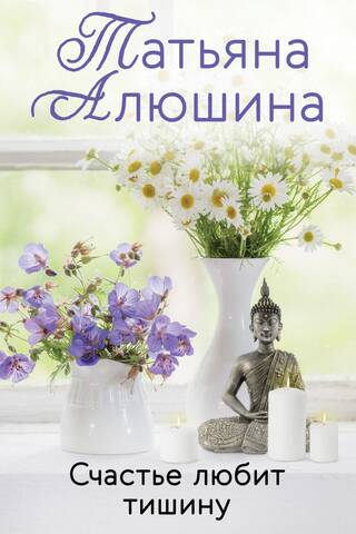 Happiness loves silence
