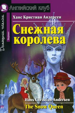 The Snow Queen