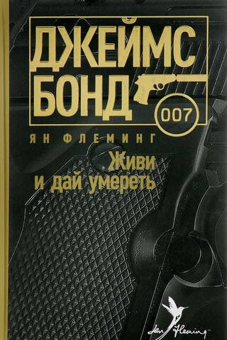 Живи и дай умереть
