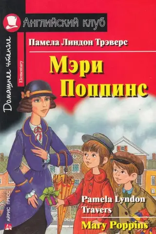 Mary Poppins