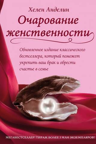 The charm of femininity