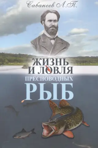Saldūdens zivju dzīve un makšķerēšana