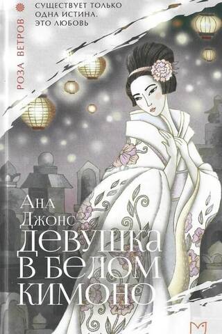 Girl in a white kimono