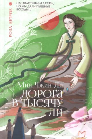 Дорога в тысячу ли