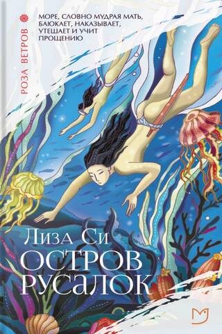 Mermaid Island