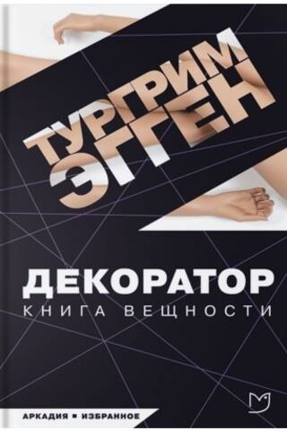 Decorator. Book of objects