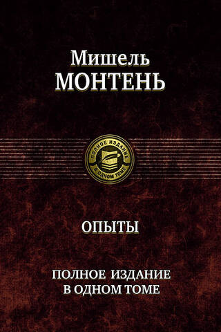 Experiments. Complete edition in one volume.