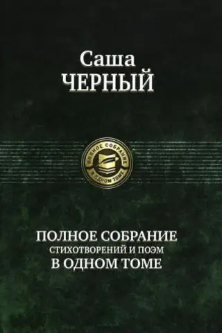 A complete collection of poems and verses in one volume