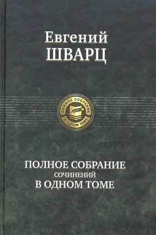 Complete Works in One Volume