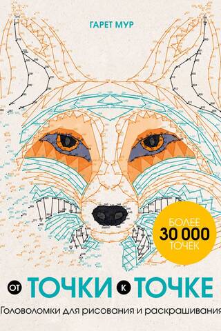 From Dot to Dot: Puzzles for Drawing and Coloring