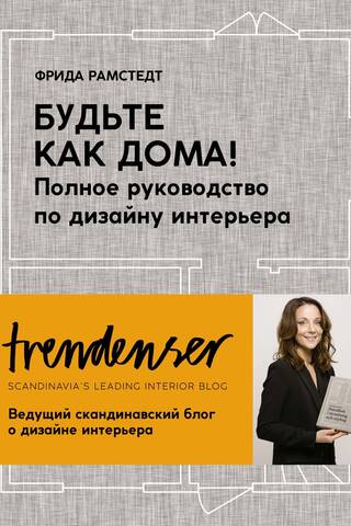 Make Yourself at Home! The Complete Guide to Interior Design
