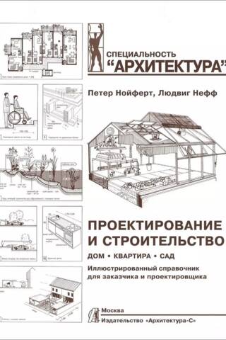 Design and construction. House, apartment, garden