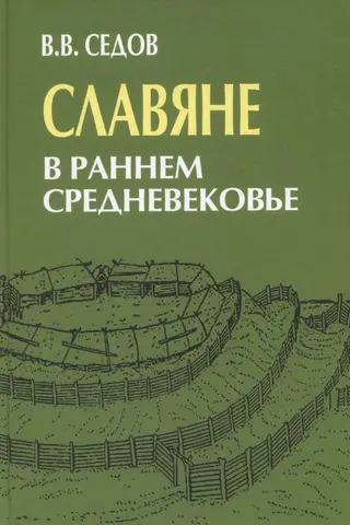 Slāvi agrīnajos viduslaikos