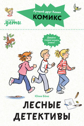Connie Comics: Meža detektīvi