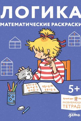Logic. Math coloring pages. Get ready for school and develop your counting skills with Connie!