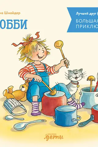 The Big Book of Adventures. Hobbies