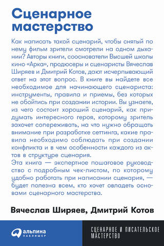 Сценарное мастерство