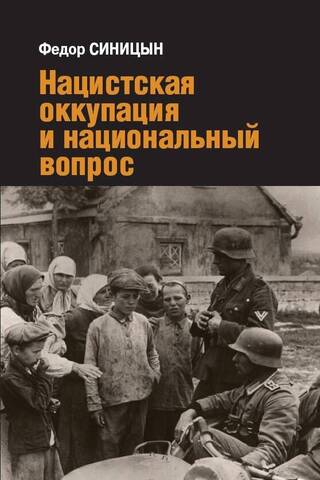 Nazi occupation and the national question