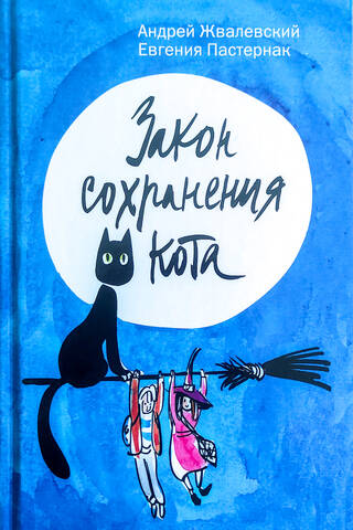 The cat's conservation law