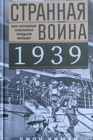 The Strange War of 1939: How the Western Allies Betrayed Poland