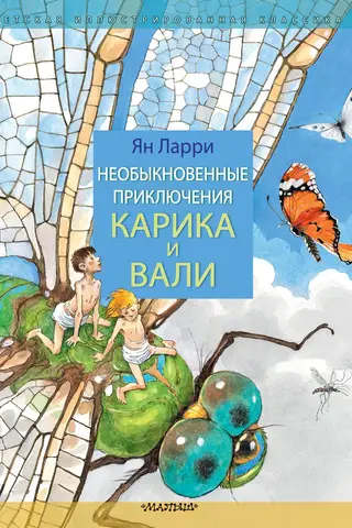 The Extraordinary Adventures of Karik and Vali