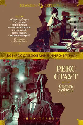 Смерть дублера
