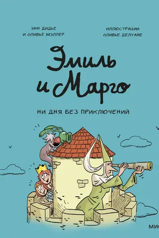 Emil and Margot. Not a day without adventure.