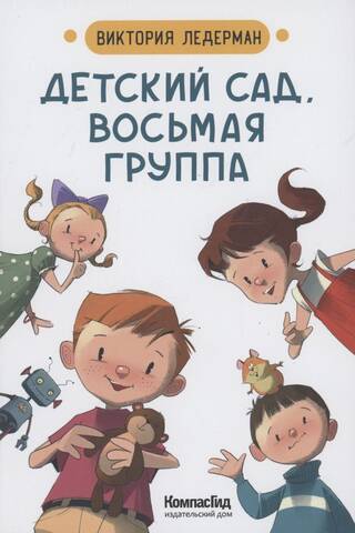 Kindergarten, eighth group