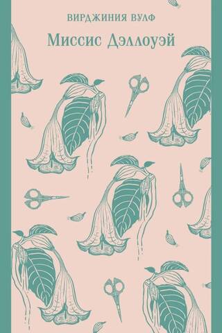 Mrs. Dalloway