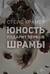 Юность подарит первые шрамы