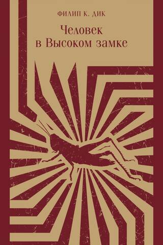 The Man in the High Castle