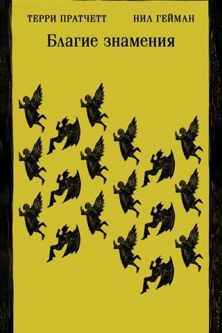 Good omens