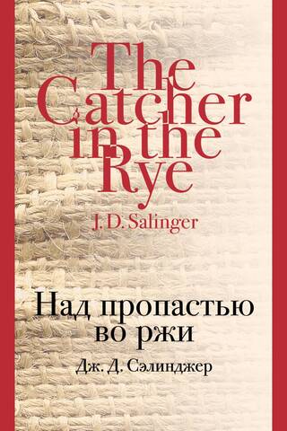 The Catcher in the Rye