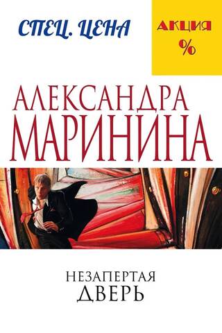 Незапертая дверь