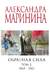 Обратная сила. В 3 томах. Том 1. 1842 — 1919. Том 2. 1965 — 1982. Том 3. 1983 — 1997