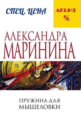 Пружина для мышеловки